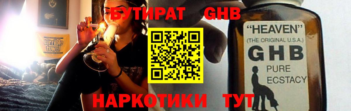БУТИРАТ 99% Батайск