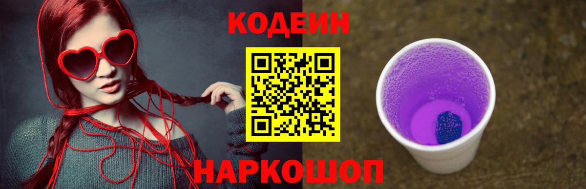 Кодеиновый сироп Lean напиток Lean (лин)  Кодеиновый сироп Lean Purple Drank  Вход с VPN  Батайск 