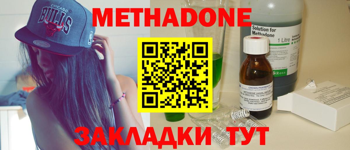МЕТАДОН кристалл Батайск